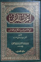 اعراب القرآن للنحاس مجلد ضخم