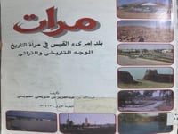 مرات بلدة امرؤ القيس في التاريخ