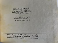 الامير حمزة البهلوان 4 اجزاء في مجلدين