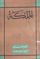 المملكة لروبرت ليسي جديد