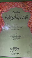 الاشارة الى تحسين العبارة للمجاشعي
