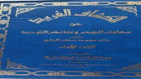 الكشاف الفريد عن معاول الهدم ونقائض التوحيد مجلدين...