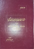 نشوار المحاضرة للتنوخي 8 مجلدات طبعة 1391