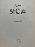 كلمة في تعليل التاريخ