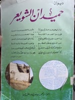 ديوان حميدان الشويعر