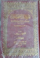 الجمع بين الصحيحين للموصلي