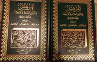 المزهر في علوم اللغة للسيوطي مجلدين