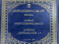 الامير محمد بن عبدالرحمن الفيصل ال سعود