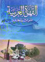 كتاب القهوة العربية تراث يتجدد