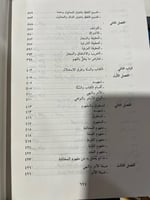 تهافت القراءة المعاصرة