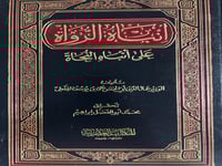 انباه الرواة للوزير القفطي 4 مجلدات