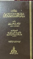 سياسة الصبيان وتدبيرهم لابن الجزار القيرواني