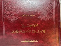 الوجيز في سيرة الملك عبدالعزيز للزركلي