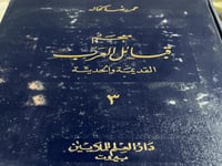 معجم قبائل العرب الطبعة الثانية