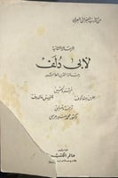 الرسالة الثانية لابي دلف رحالة القرن العاشر اصل