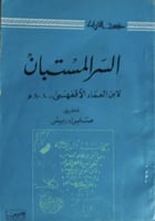 السر المستبان مما أودعه الله من الخواص في أجزاء ال...