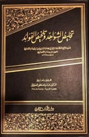 تخليص الشواهد لابن هشام