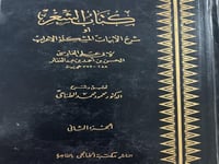 شرح الابيات المشكلة في الاعراب لابي علي الفارسي