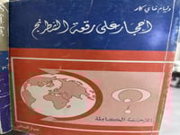 احجار على رقعة الشطرنج