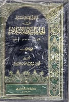 قبائل اقليم عسير في الجاهلية والاسلام مجلدين