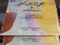 معجم اسر بني تميم جزوين