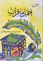 من اجمل ما قرأت من النوادر والاشعار والطرائف والاخ...