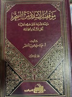 موقف الاسلام من السحر مجلدين