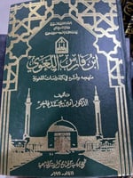 ابن فارس اللغوي منهجه واثره