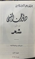 ديوان ابن صقيه التميمي الجزء الاول