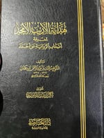 هداية الأريب الامجد