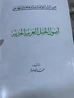 اصول الخيل العربية للجاسر