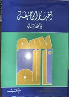 اخبار ابي حنيفة للصيمري