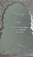 شرح الفية ابن مالك لابن الناظم طبعة ايرانية