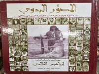 المصور البدوي اصل نادر