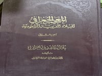 المعجم الجغرافي بلاد غامد و زهران