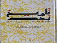 تاريخ نجد لابن غنام