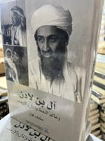 ال بن لادن وعالم النفط والمال