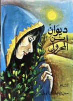 ديوان ابن المحرول اصل #قطر