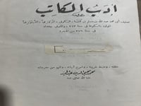 ادب الكاتب لابن قتيبة اصل