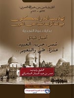 تهذيب الدر المكنون في القبائل العربية لابن خير الل...