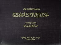 فضائح الباطنية للغزالي تحقيق عبدالرحمن بدوي