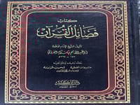 فضائل القرآن لابي عبيد القاسم بن سلام د ابن كثير