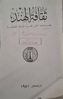 مجلة ثقافة الهند اصل حرف بارز وفيها كيف كان بوذا ي...