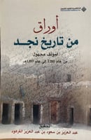 اوراق من تاريخ نجد