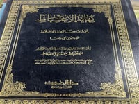 نهاية الاغتباط بمن رمي من الرواة بالإختلاط