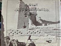 العلاقات بين السعودية والكويت للعثيمين