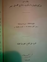 الموازنة بين ابي تمام والبحتري اصل نسخة فاخرة