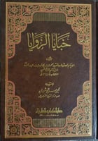 خبايا الزوايا للزركشي