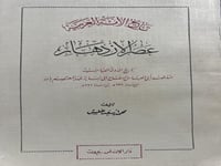 تاريخ الامة العربية عصر الازدهار محمد اسعد طلي