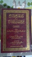 كشف المناهج والتناقيح للمناوي 5 مجلدات